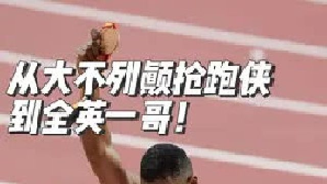田径人物志-扎内尔休斯(那场暴雨毁不了我的冠军梦)
