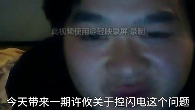 许攸想控电看我两败俱伤？