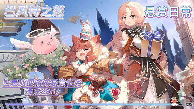 仙境传说R0巴风特之怒：手里有些拮据啊！只好拿着好不容易积攒的Zeny买上补给品，贫穷or富贵？