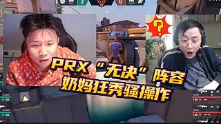 PRX“無決”陣容 奶媽狂秀騷操作？