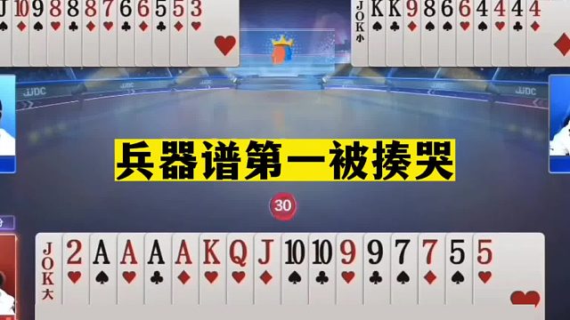 斗地主：兵器谱第一被揍哭！掘开惨遭劲敌黑手！全网最牛神仙打架