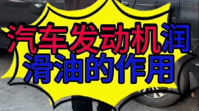 汽车发动机润滑油的作用？