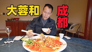 【王剛探店】老牌餐飲企業(yè)“大蓉和”，成都聚餐宴請首選？
