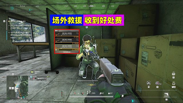 萤火突击：场外救援，第一次收到好处费