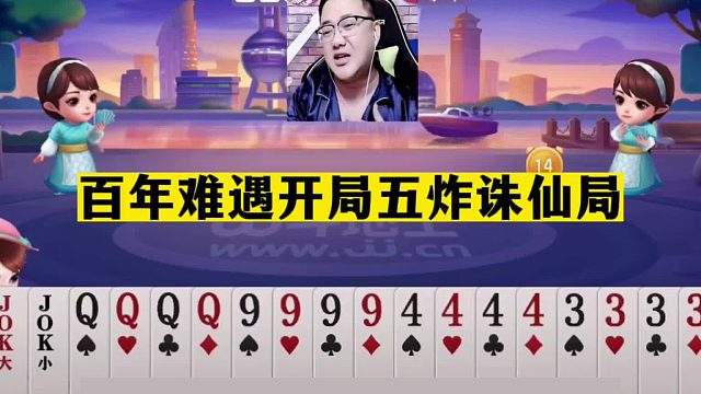 斗地主：百年难遇开局五炸诛仙！阿酒最嚣张牌局！结局差点翻车