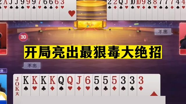 斗地主：开局亮出最狠毒大绝招！年度前三神仙噩梦局！结局太逆天