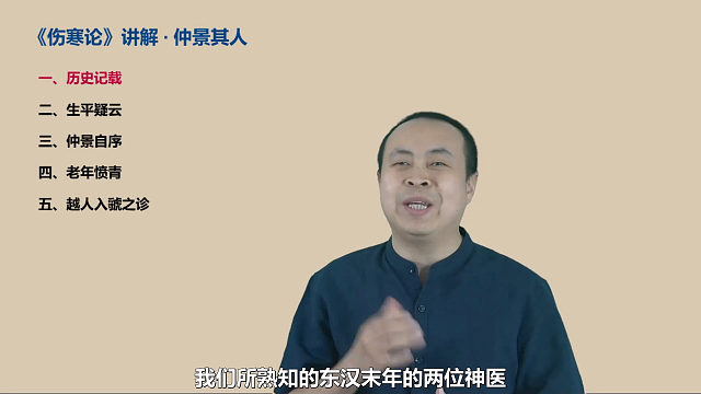 《伤寒论》讲解：仲景其人