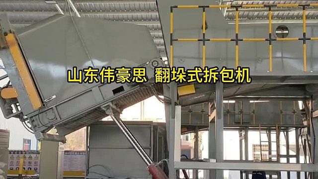 济南翻垛式破袋机现场 袋装石灰全自动破包机