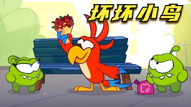 搞笑配音：坏坏小鸟到处搞破坏，被泡泡正义教育