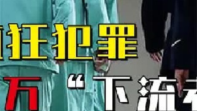 老年人犯罪有多疯狂？日本300万“下流老人”，背后真相令人深思 2
