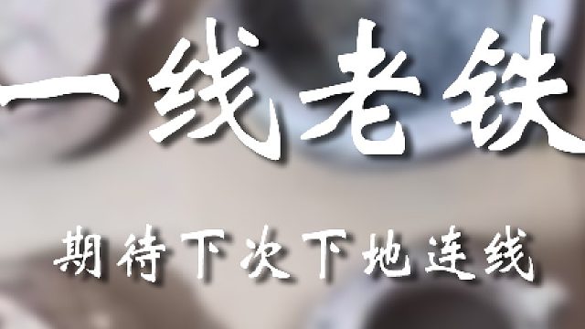 不是宝友，你没跟我说你这么邢啊