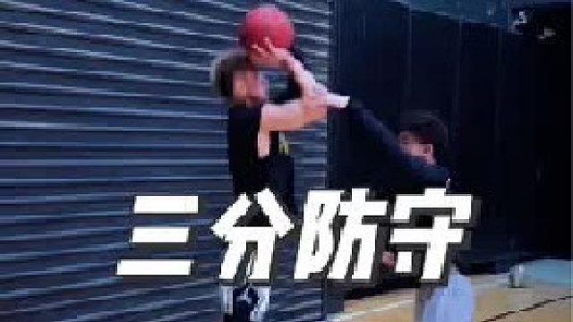 关于跳投三分的攻与防