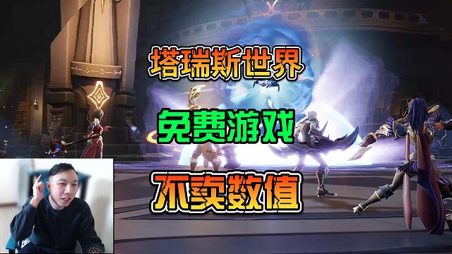 【塔瑞斯世界】不卖数值.那我就不冲啦