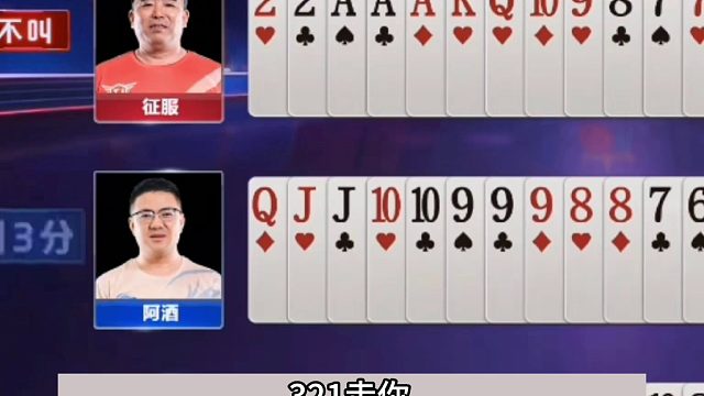 斗地主：百年难遇阿酒传奇翻盘局！Q大创造奇迹！抢三分当英雄