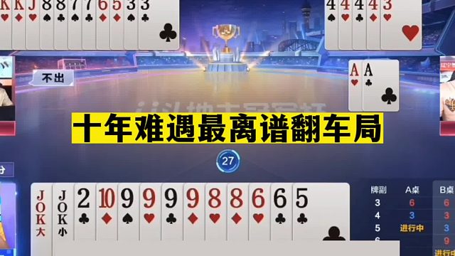 斗地主：十年难遇最离谱翻车局！三炸全响怒气腾腾！结局看完笑哭