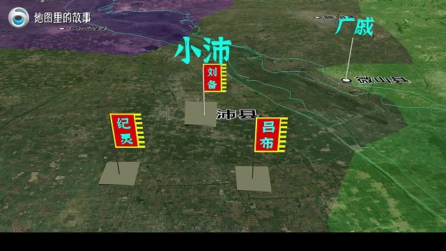 三维地图讲解——曹操犹豫是否除掉刘备，及袁术在寿春称帝