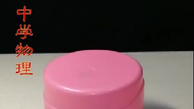 三个硬币立起来？猜一下原理吧