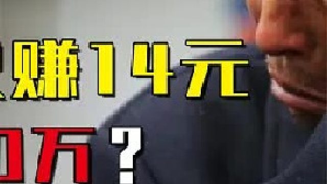老农卖个芹菜仅赚14元，被罚10万？自家猪肉吃不完拿去卖也要罚款 2