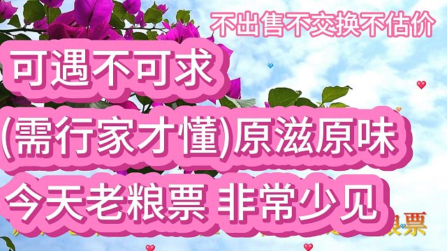 今天的老粮票“粮票珍品”这句话画重点, 非常少见可遇不可求,3月18日