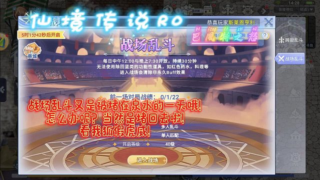 仙境传说R0巴风特之怒：战场之上狐假虎威可不好！