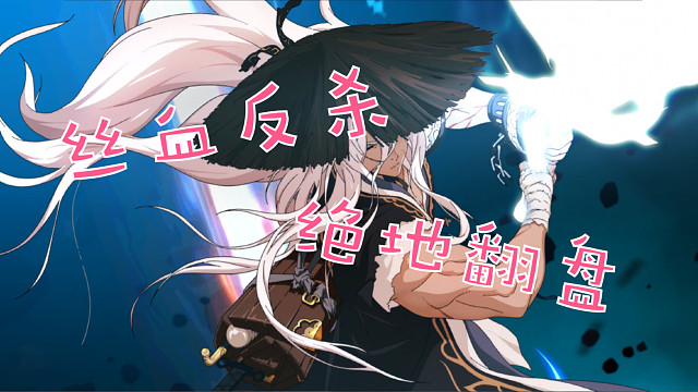 随便拉的路人还得靠我呀