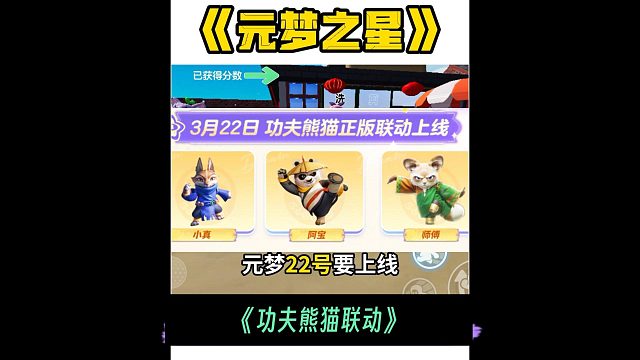 元梦22号上线功夫熊猫联动，还有四款皮肤返厂陆续上线