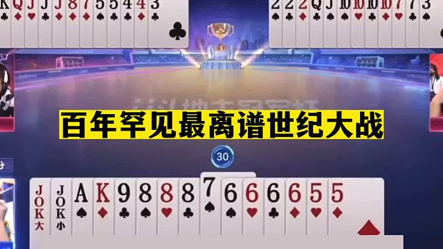 斗地主：百年罕见最离谱世纪大战！阿酒戏耍掘开！结局一炮三响