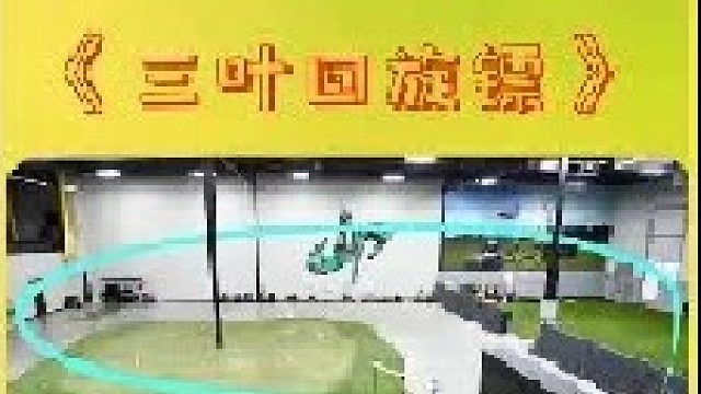 这回旋镖就跟开了自瞄挂一样可怕！