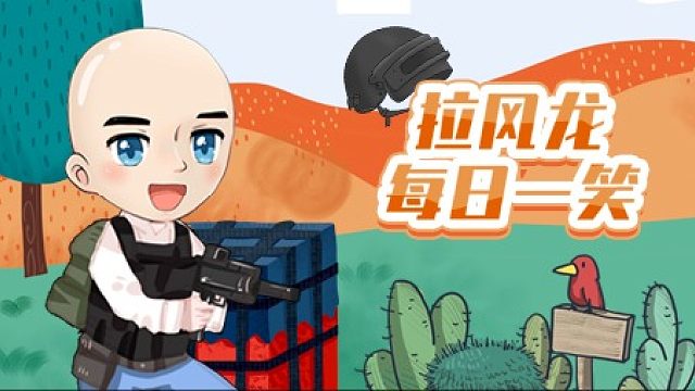 拉风龙惨遭水友埋伏，惨，太惨了！