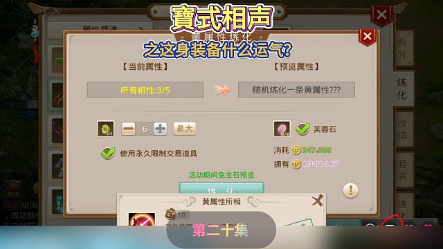 寶式相声之这身装备什么运气？