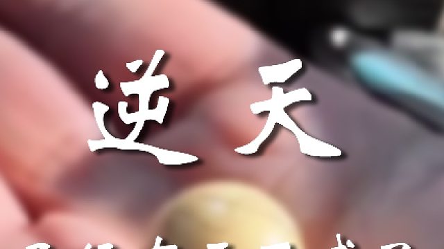 你可别对我提起兴趣啊兄弟