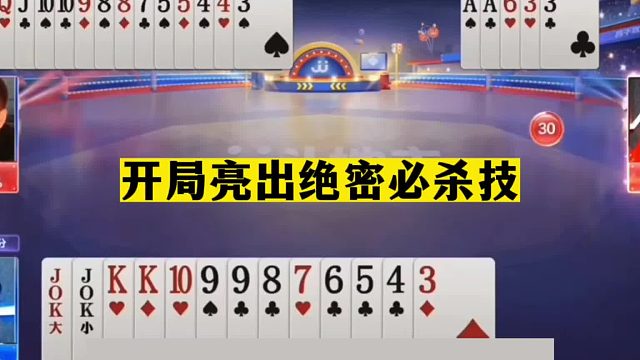 斗地主：开局亮出绝密必杀技！十年难遇诛仙局！掘开惨遭高手炮轰