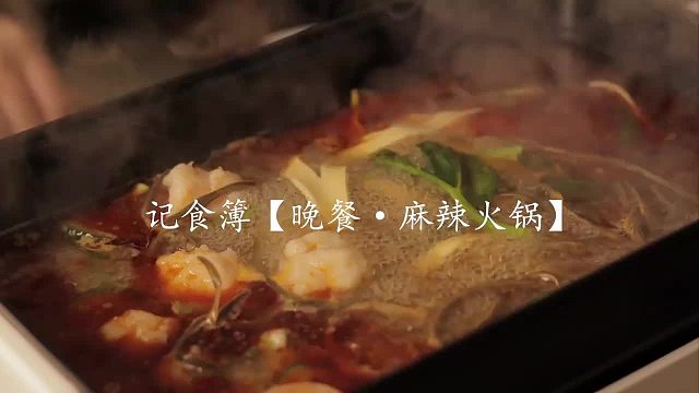 和闺蜜合租第二年今晚又吃火锅了隔三差五嘴馋想吃火锅 天天吃也吃不腻