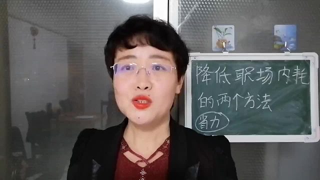 打工嘛，何必那么用力？降低职场内耗的两个方法