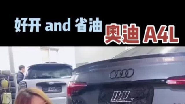 店内日常～奥迪A4小改动