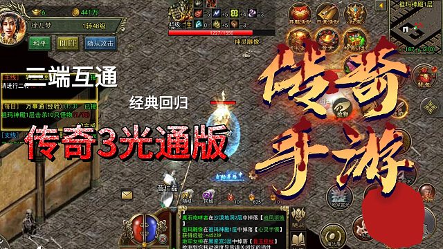 传奇手游热血回归