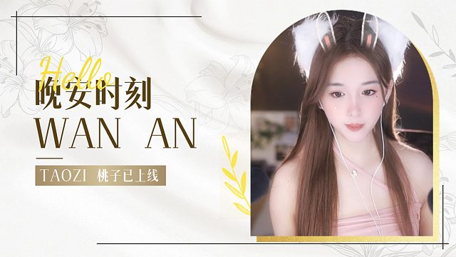 【桃子】花式哄睡