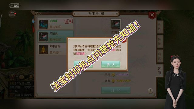 法宝封印问题抢先知道！