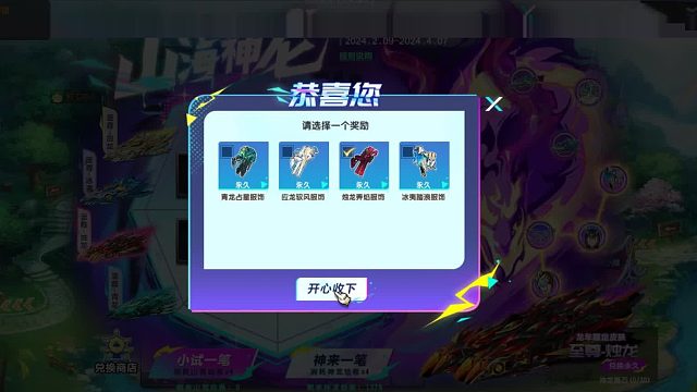 QQ飞车朕哥：龙年限定S车至尊影龙马上下架！首选皮肤烛龙天花板