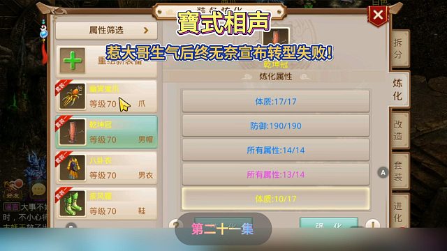 惹大哥生气后终无奈宣布转型失败！