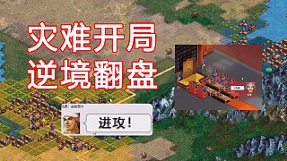 災(zāi)難開局、連妃子都被俘！重玩26年前被光榮封印的SLG，能否逆境翻盤？