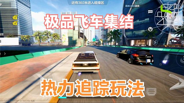 极品飞车手游热力追踪玩法：成功获得五点热力值，安全撤离