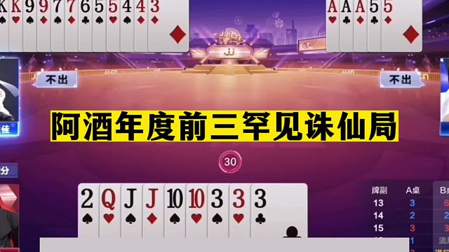 斗地主：阿酒年度前三罕见诛仙局！金牌内鬼痛下黑手！结局感人