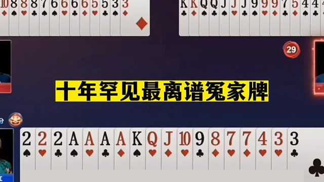 斗地主：十年罕见最离谱冤家牌！掘开遭遇美人计！一手铁牌报废了