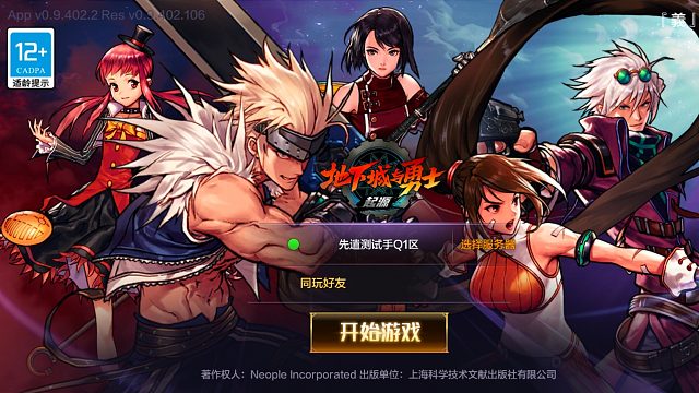 地下城手游片段