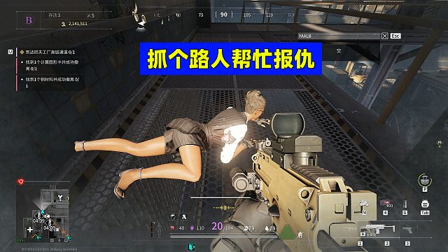 萤火突击：被六套制裁了，抓个路人帮忙报仇