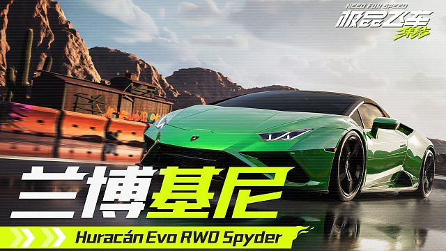 极品飞车：集结赛道展示！