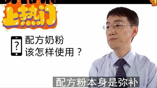 育儿全集02.配方奶粉该怎样使用