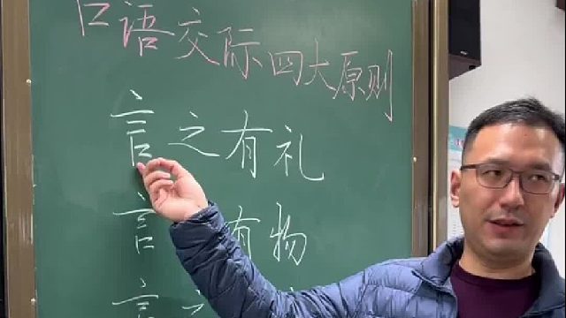 口语交际四大原则