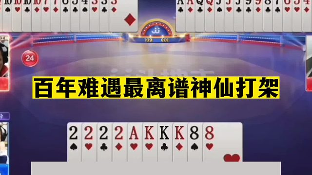 斗地主：百年难遇最离谱神仙打架！至尊两炸百团大战！结局逆天